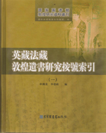 Book cover of the Research Bibliography on the British and French Dunhuang Collections.