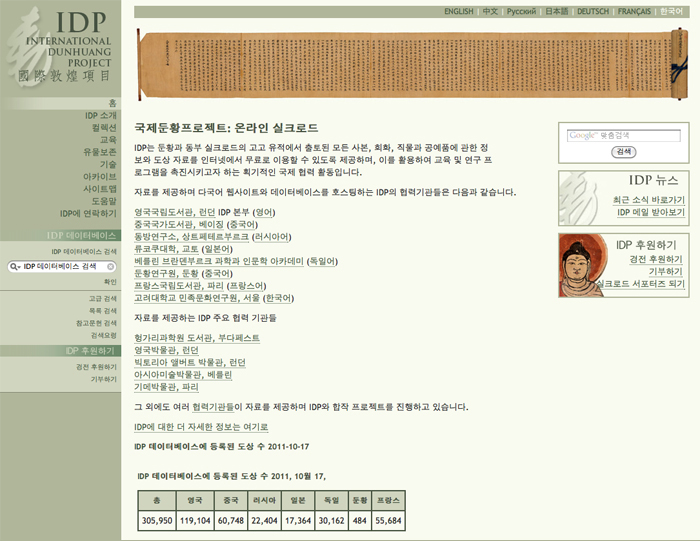Screenshot of the front page of the Korean IDP website.