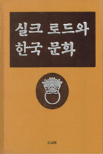 Book cover for Silkeurodeuwa Hanguk Munhwa.