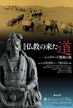 Japanese-language exhibition poster for The Road Travelled by Buddhism.