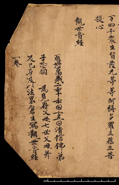 End of a Chinese scroll, showing the colophone.