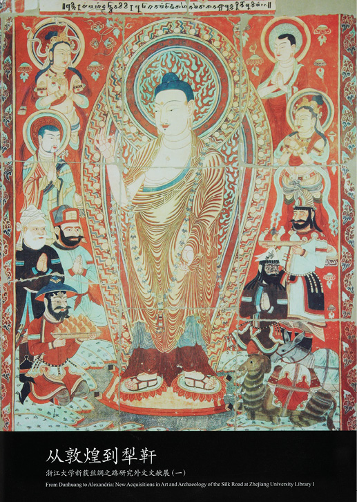 The cover of the book From Dunhuang to Alexandria.