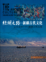 Book cover of The Ancient Culture in Xinjiang Along the Silk Road. 