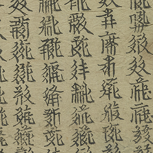 Tangut writing, block print on paper. 