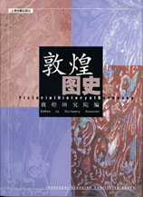 Book cover of Dunhuang Tushi.
