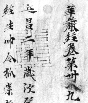 Detail showing the specific calligraphic style of manuscript type A.