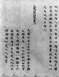 Black and white reproduction of a section from a Chinese manuscript in scroll format. 