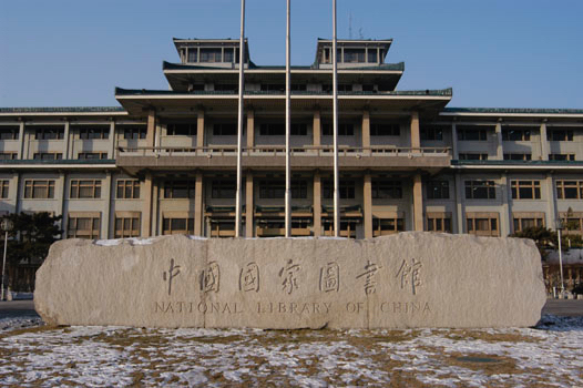 Exterior photograph of the stone sign at the front of an official building built to evoke traditional Chinese architecture.